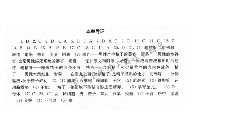 第7单元第21章本章导评 - 伴你学八年级生物上册苏科版第21章本章导评
