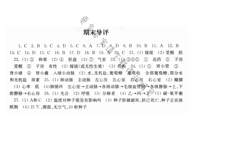 期末导评 - 伴你学八年级生物上册苏科版 期末导评