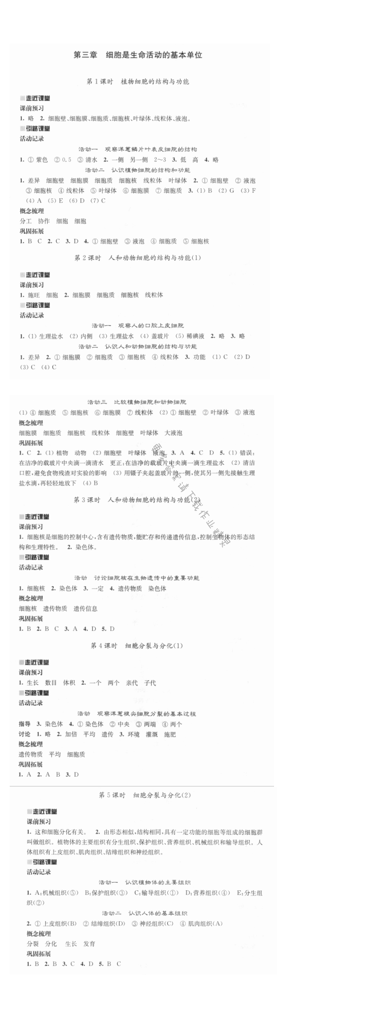 第三章细胞是生命活动的基本单位 - 伴你学七年级生物上册（苏教版）第三章细胞是生命活动的基本单位