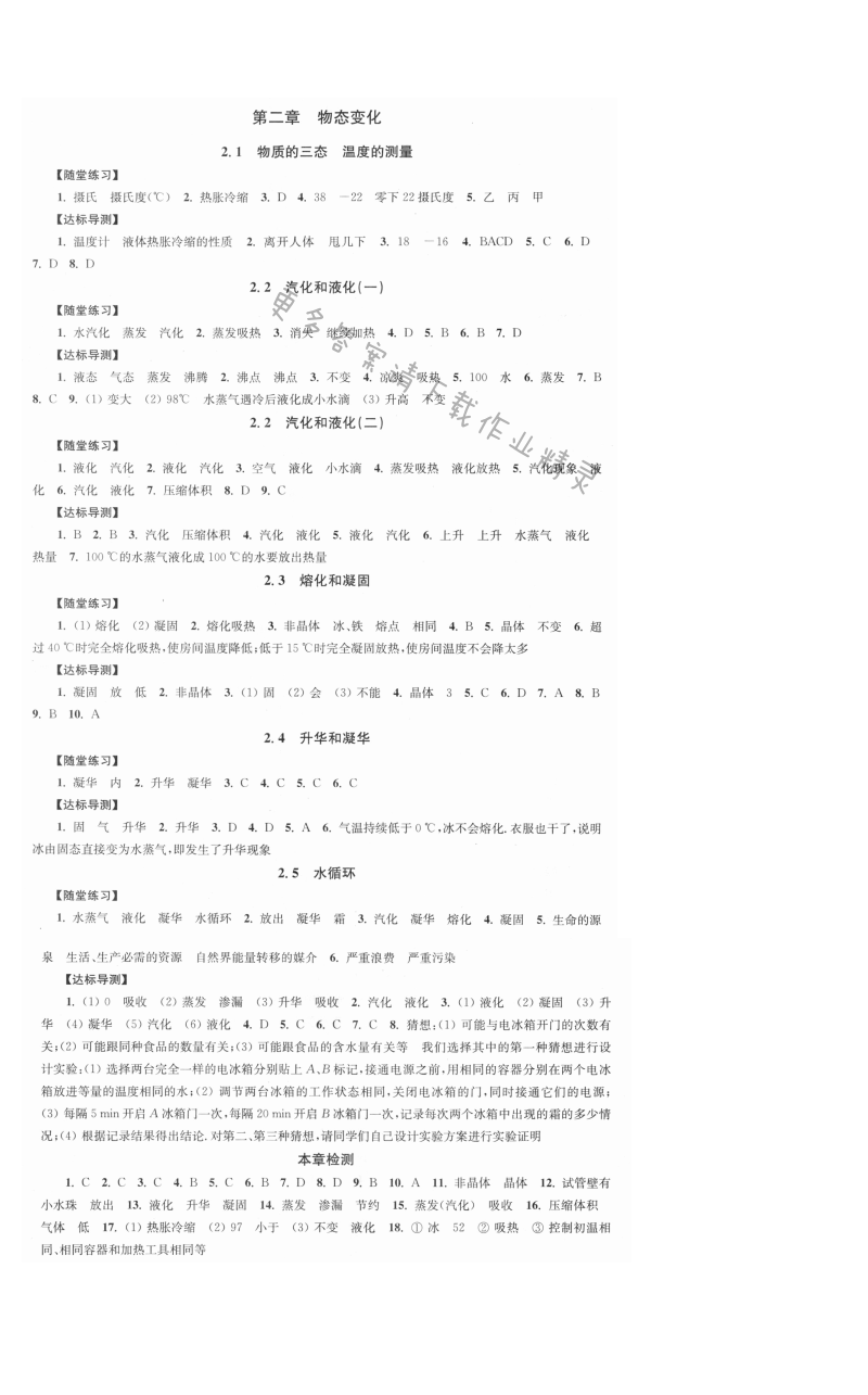 第二章 物态变化 - 伴你学八年级物理上册苏科版 第二章 物态变化