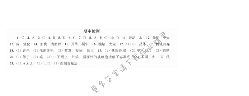 期中检测 - 伴你学八年级物理上册苏科版 期中检测