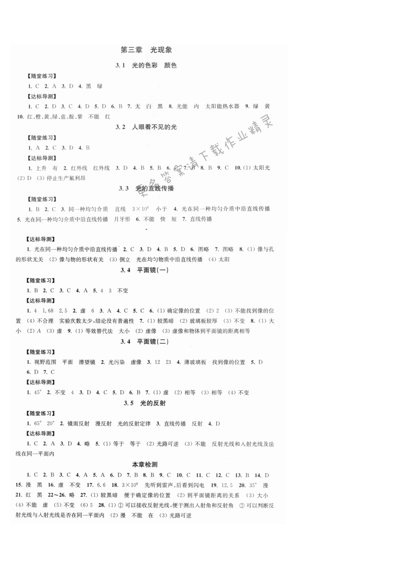 第三章 光现象 - 伴你学八年级物理上册苏科版 第三章 光现象