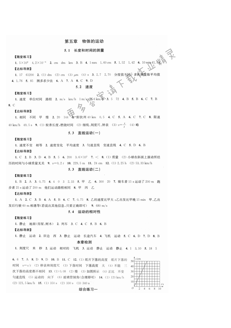 第五章 物体的运动 - 伴你学八年级物理上册苏科版 第五章 物体的运动