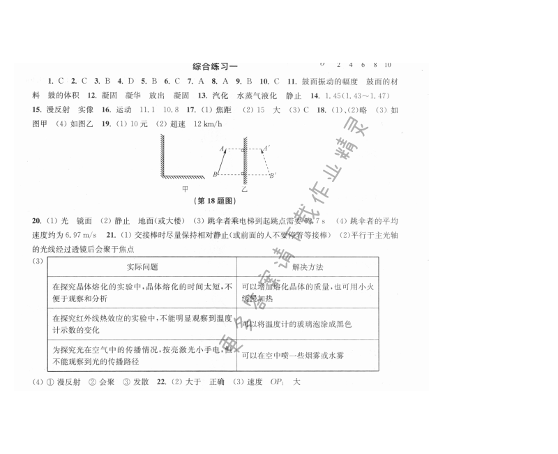 综合练习一 - 伴你学八年级物理上册苏科版 综合练习一