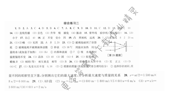 综合练习二 - 伴你学八年级物理上册苏科版 综合练习二