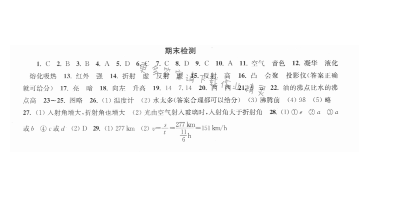 期末检测 - 伴你学八年级物理上册苏科版 期末检测