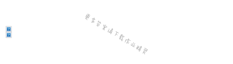 伴你学八年级思想品德上册苏人版 第1课 好习惯受用一生