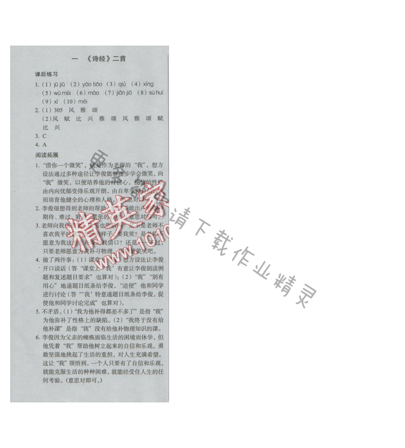 同步解析与测评九年级语文下册（人教版）一《诗经》二首