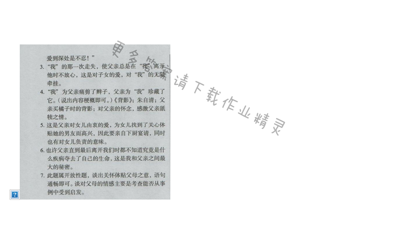 同步解析与测评九年级语文下册（人教版）四 蒙古草原狼