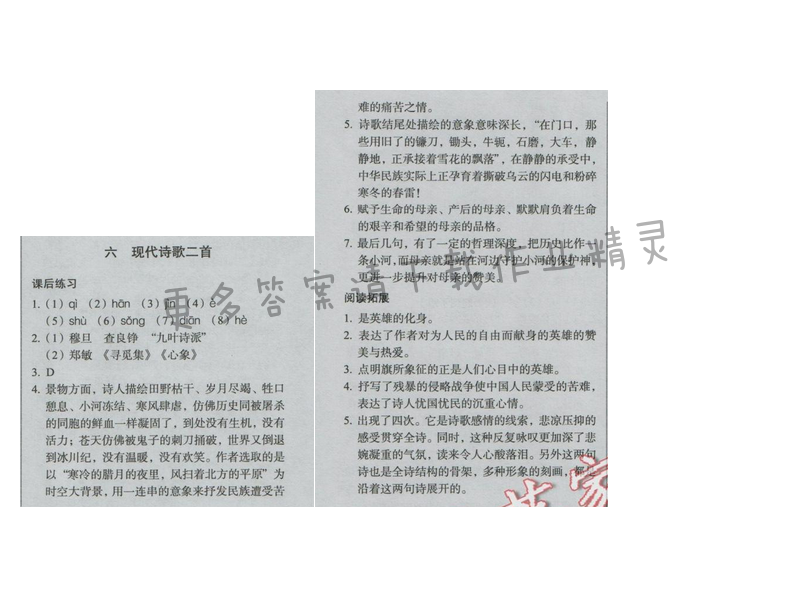 同步解析与测评九年级语文下册（人教版）六 现代诗歌二首
