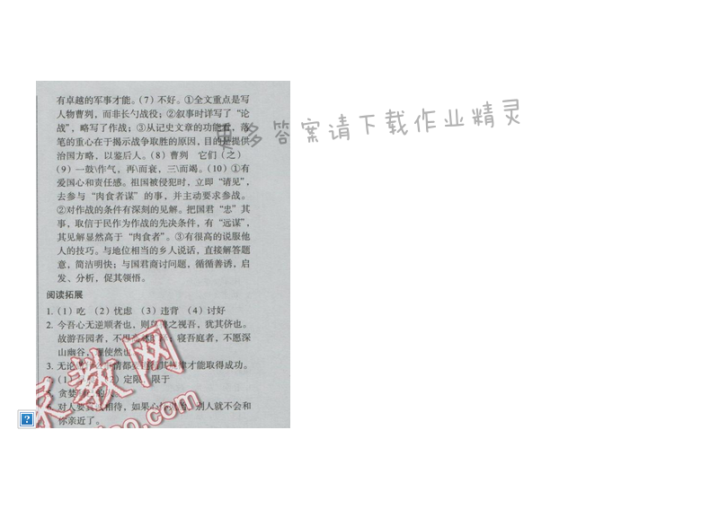 同步解析与测评九年级语文下册（人教版）十 曹刿论战