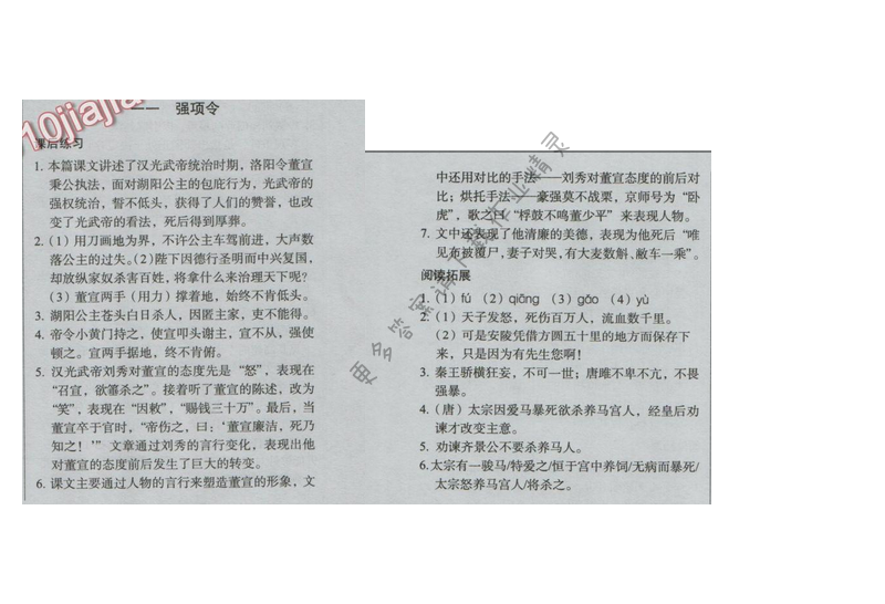 同步解析与测评九年级语文下册（人教版）十一 强项令