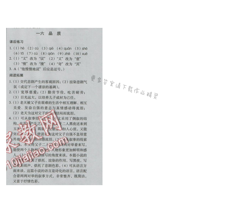 同步解析与测评九年级语文下册（人教版）十六 品质