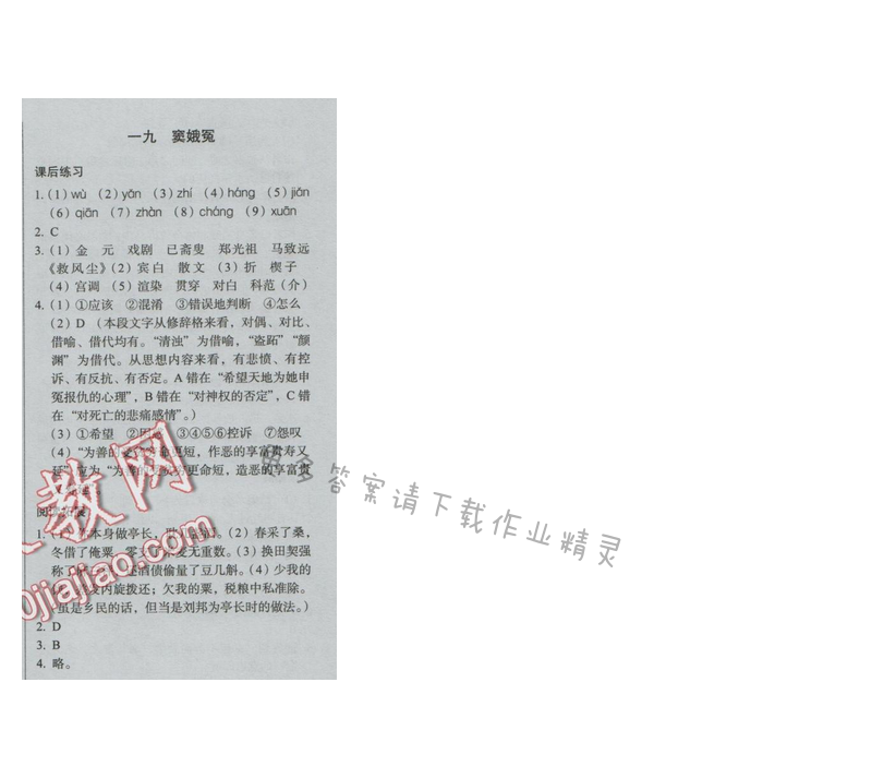 同步解析与测评九年级语文下册（人教版）十九 窦娥冤