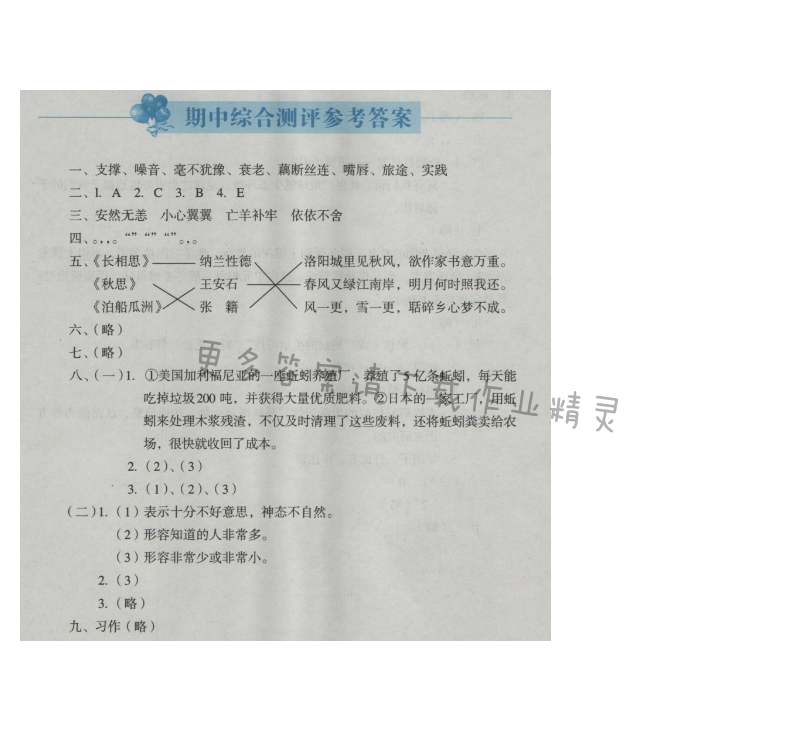 金学典同步解析与测评五年级语文上册人教版 期中综合测评