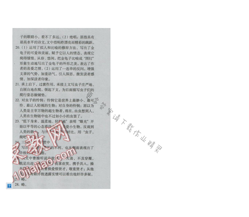 同步解析与测评九年级语文下册（人教版）期末检测题（一）