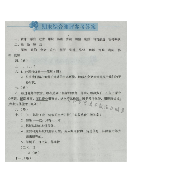 金学典同步解析与测评五年级语文上册人教版 期末综合测评