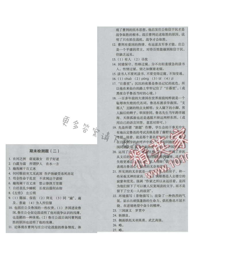 同步解析与测评九年级语文下册（人教版）期末检测题（二）