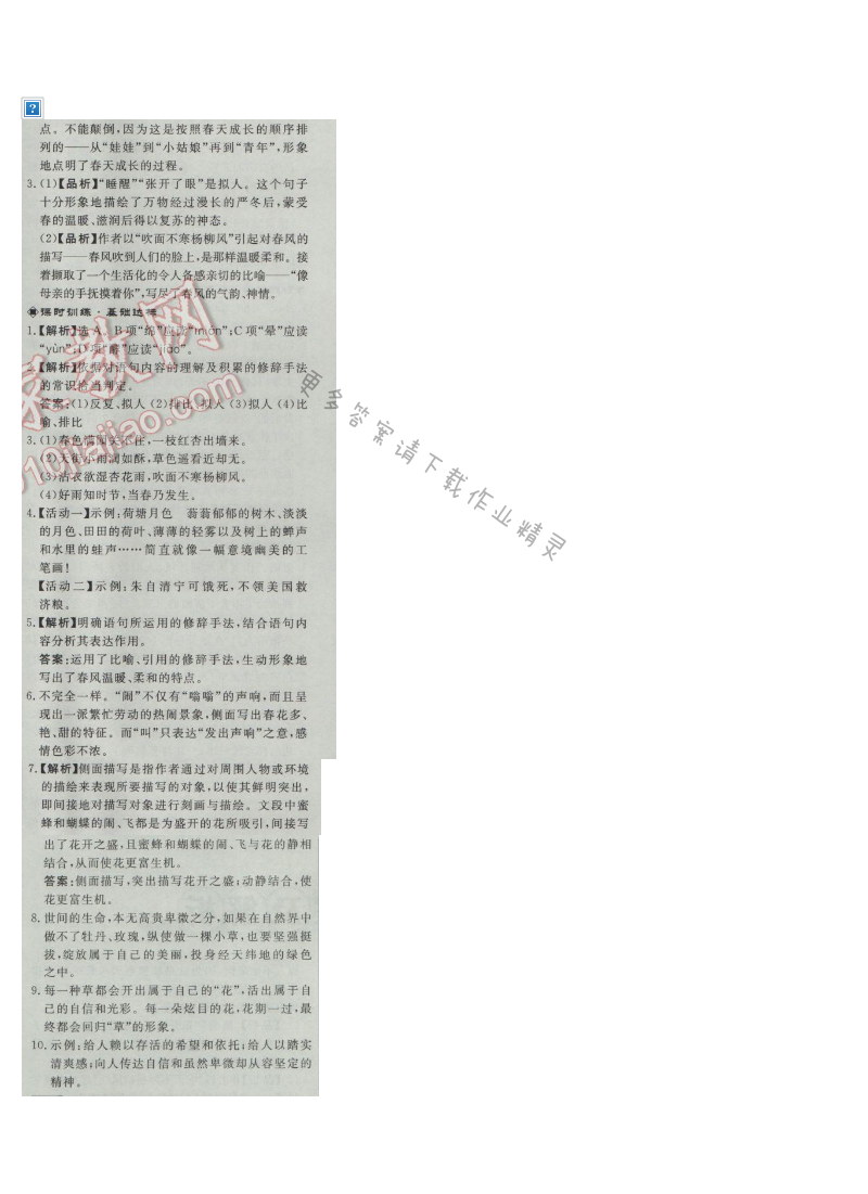 同步练习册七年级语文上册人教版 1.春