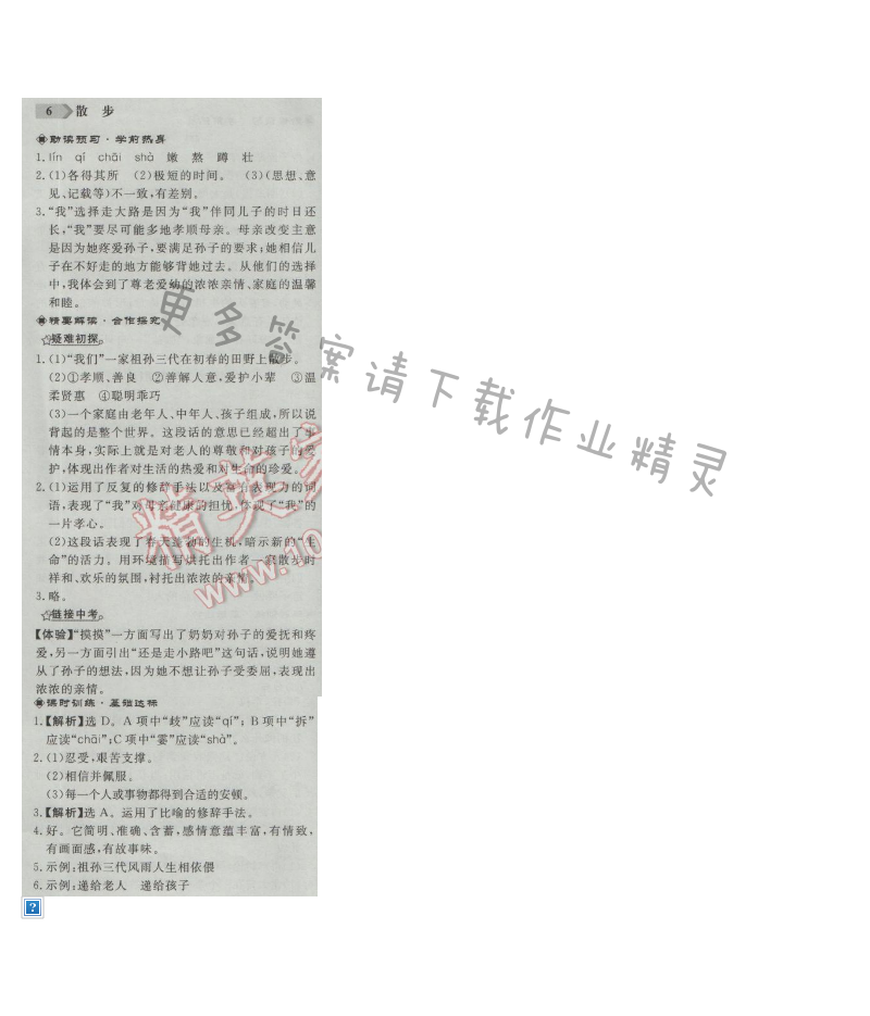 同步练习册七年级语文上册人教版 6. 散步