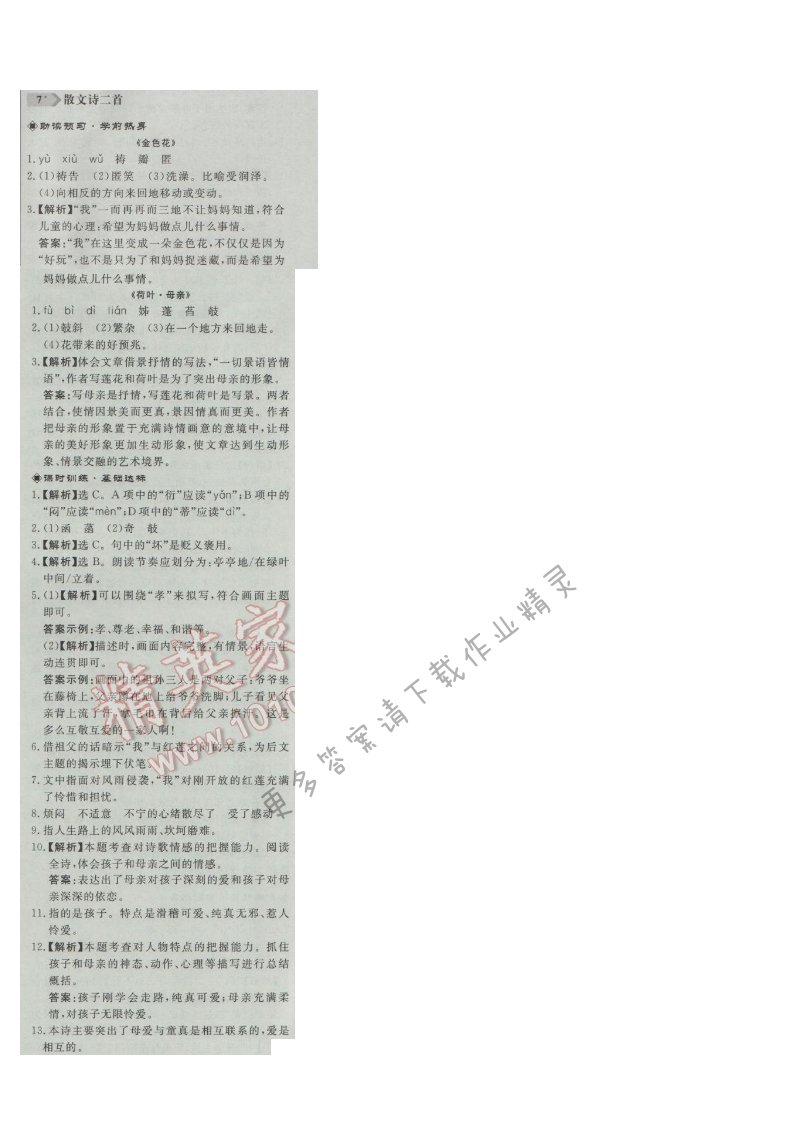同步练习册七年级语文上册人教版 7. 散文诗二首
