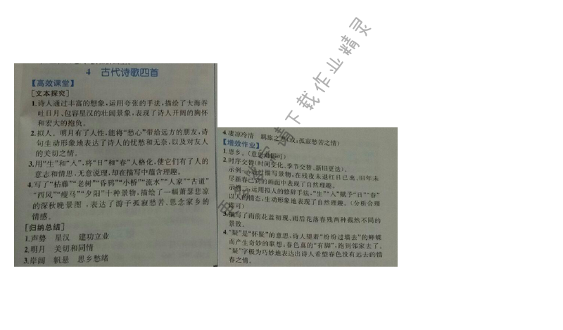 金学典同步解析与测评七年级语文上册（人教版）4.古代诗歌四首