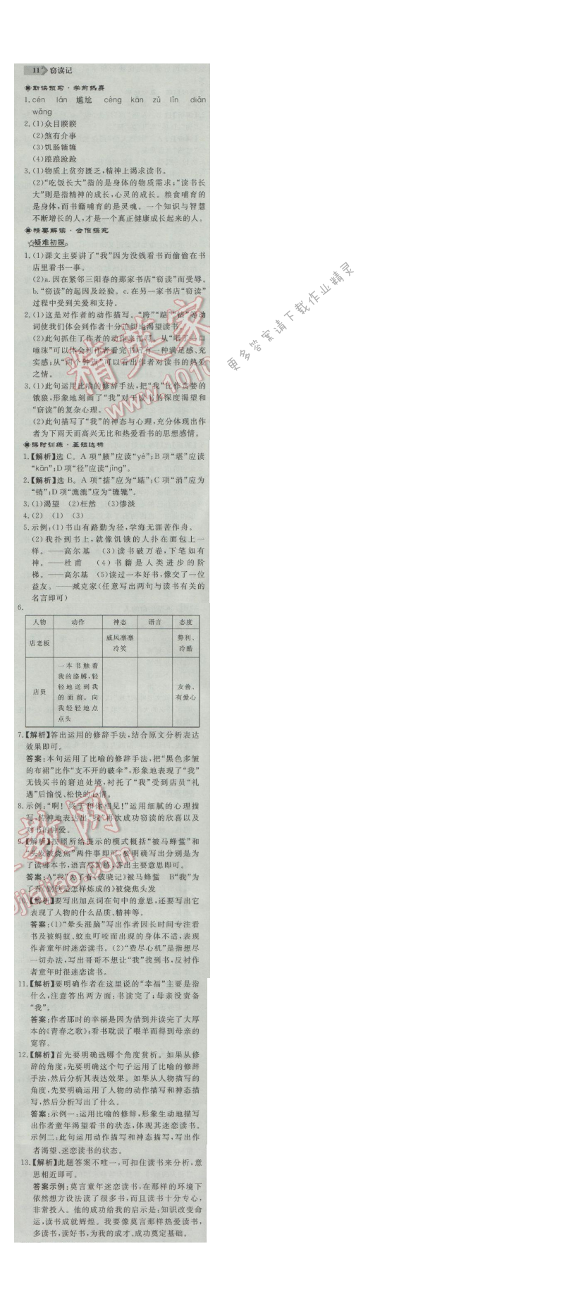 同步练习册七年级语文上册人教版 11.窃读记