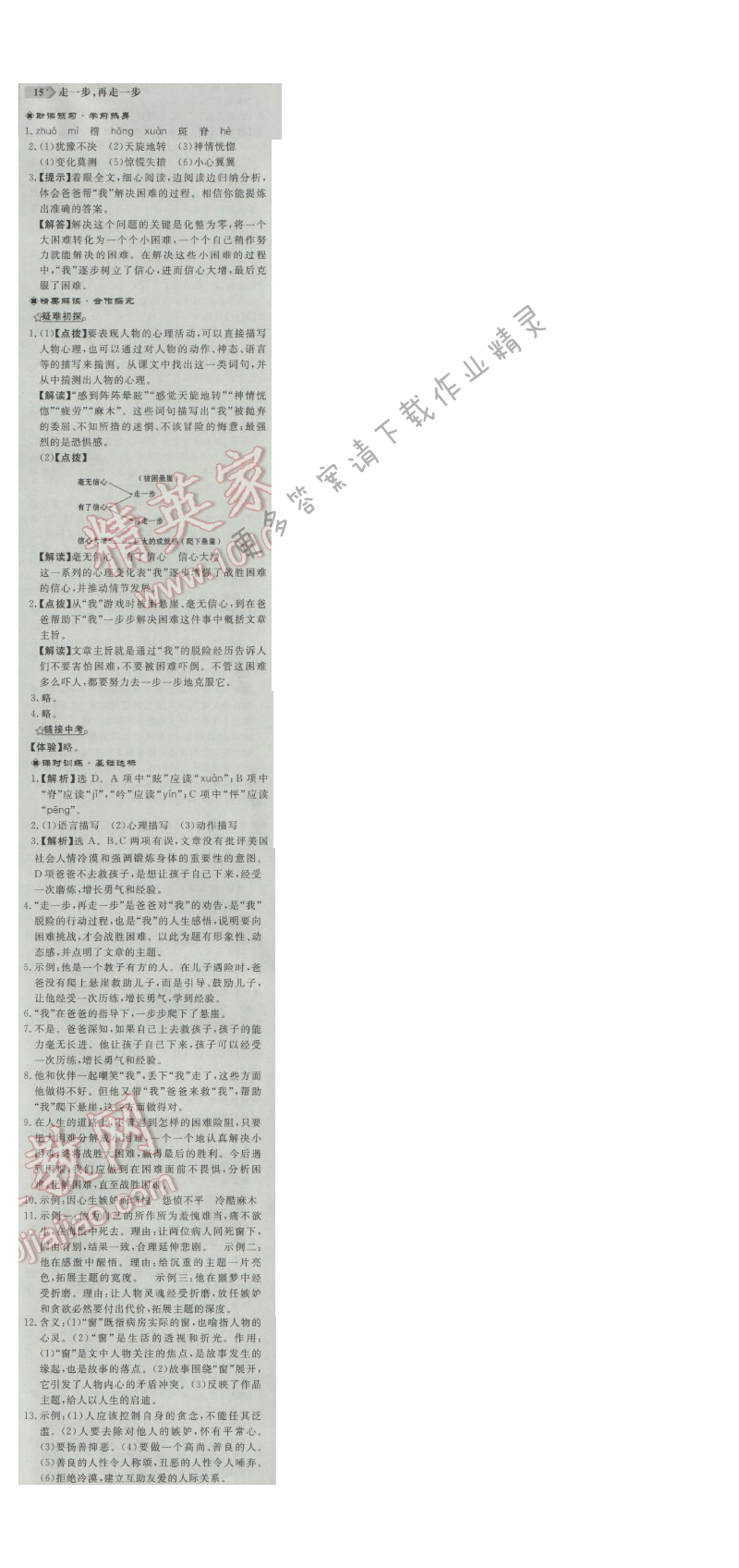 同步练习册七年级语文上册人教版 15. 走一步,再走一步
