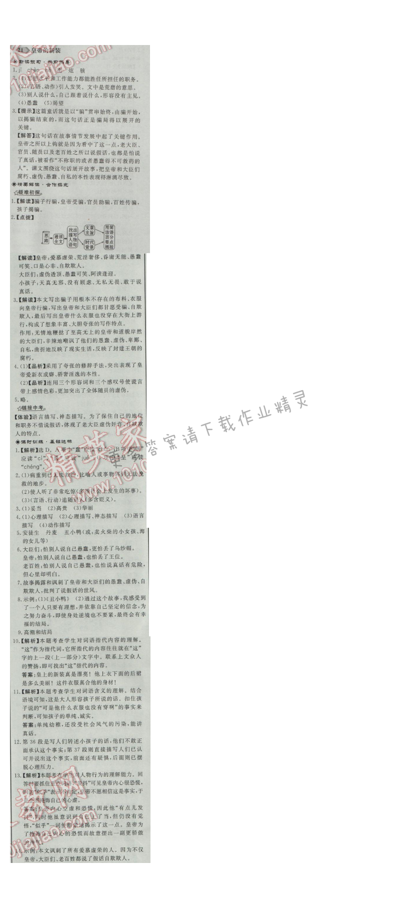 同步练习册七年级语文上册人教版 21. 皇帝的新装