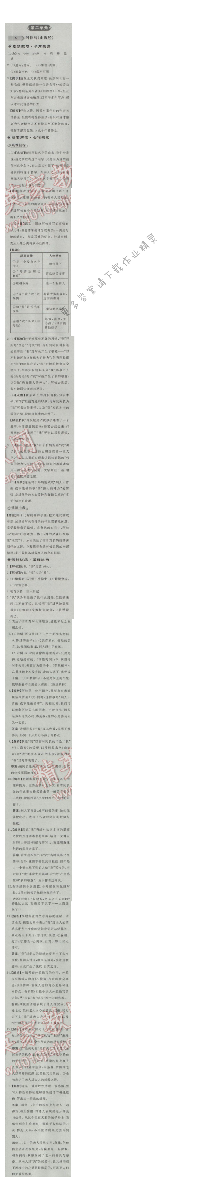 同步练习册八年级语文上册人教版 6.阿长与《山海经》