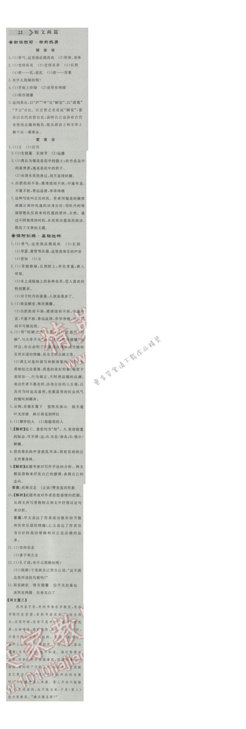 同步练习册八年级语文上册人教版 22.短文两篇