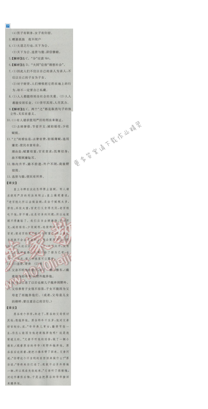 同步练习册八年级语文上册人教版 24. 大道之行也