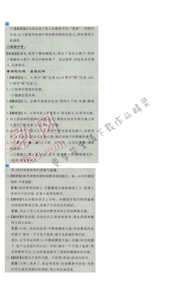 同步练习册九年级语文上册人教版 2.雨说