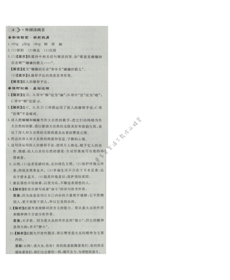 同步练习册九年级语文上册人教版 4.外国诗两首
