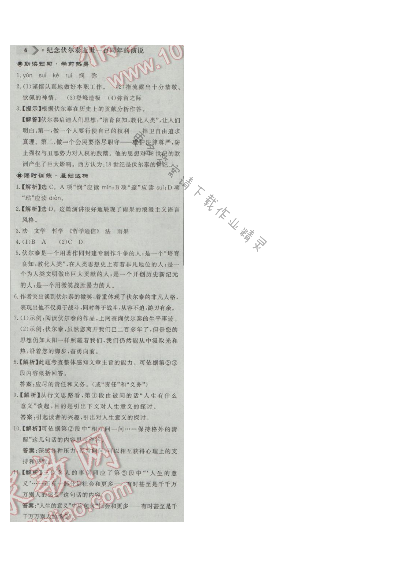 同步练习册九年级语文上册人教版 6.纪念伏尔泰逝世一百周年的演说
