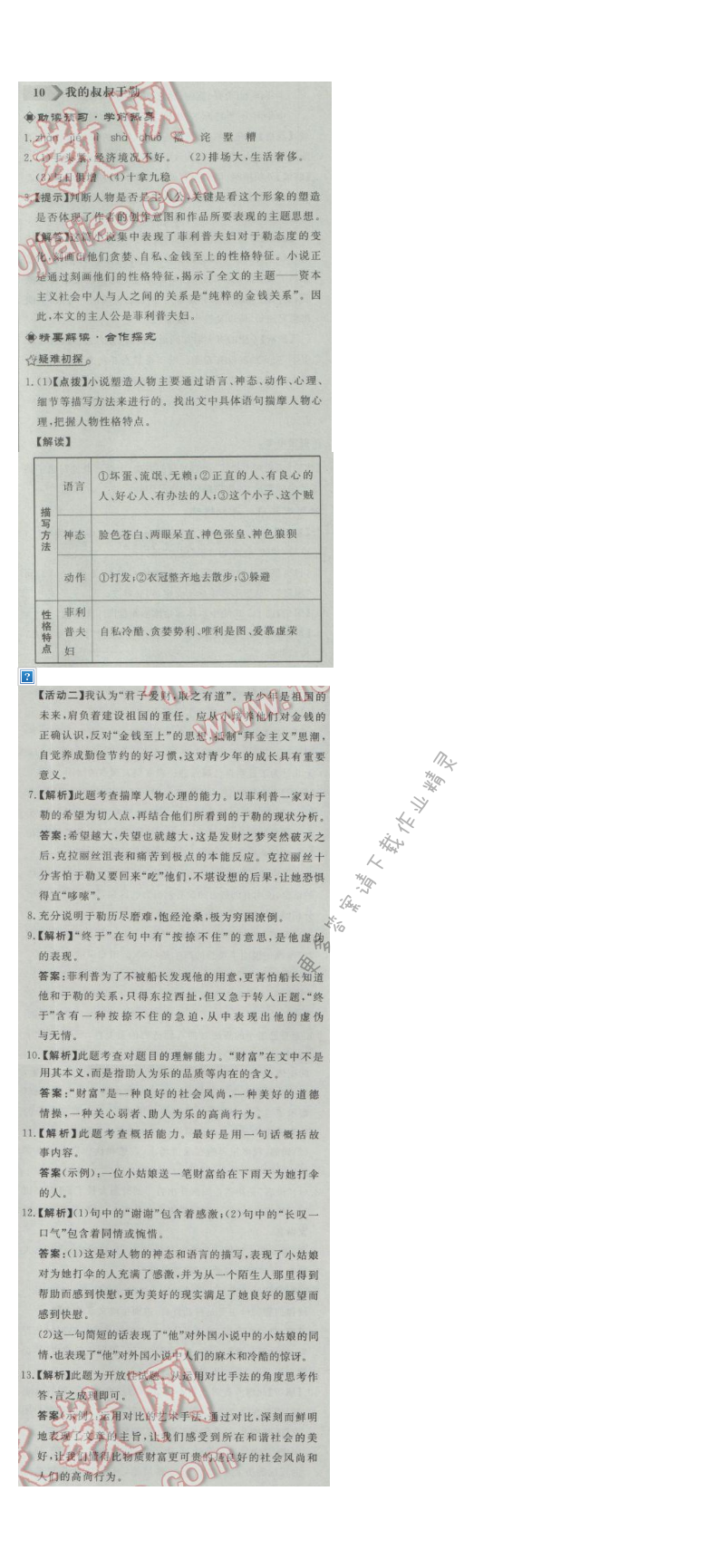 同步练习册九年级语文上册人教版 10.我的叔叔于勒