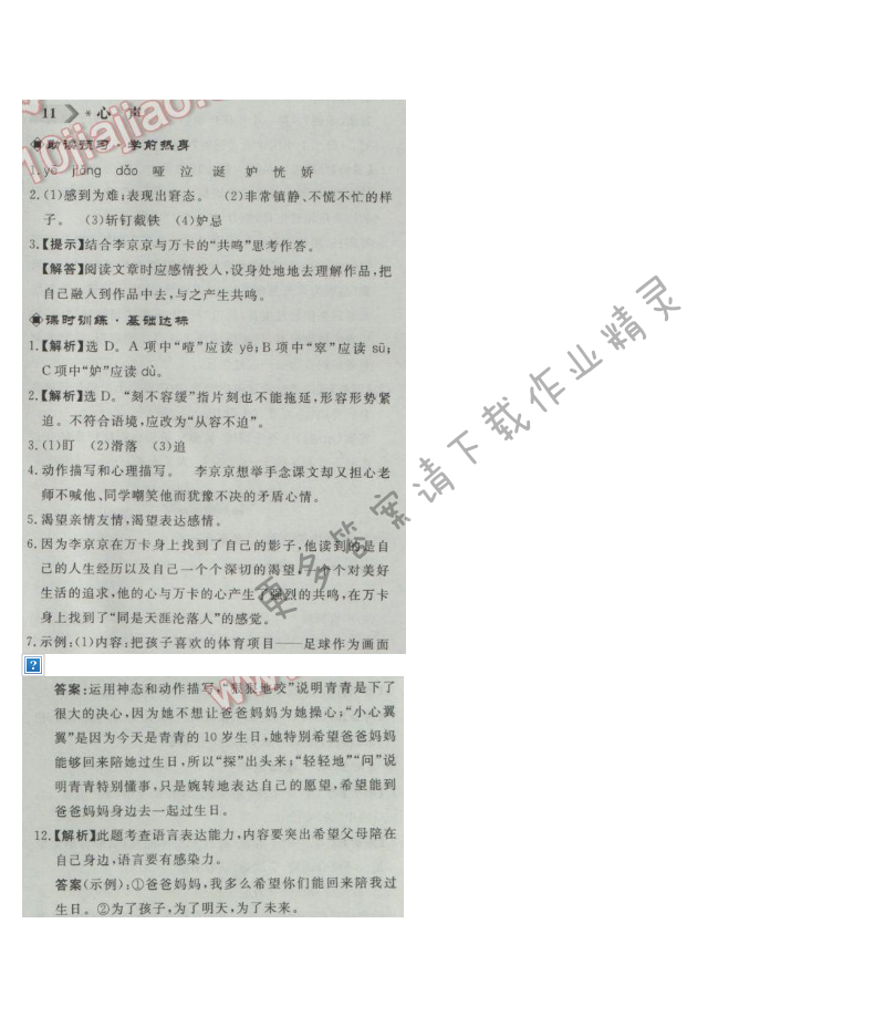 同步练习册九年级语文上册人教版 11.心声