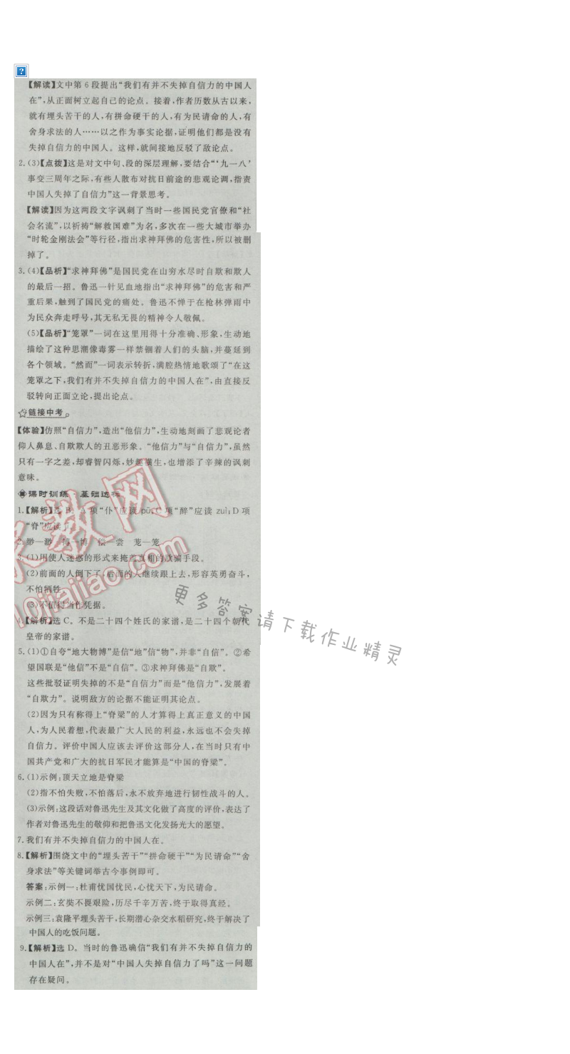 同步练习册九年级语文上册人教版 15.中国人失掉自信力了吗
