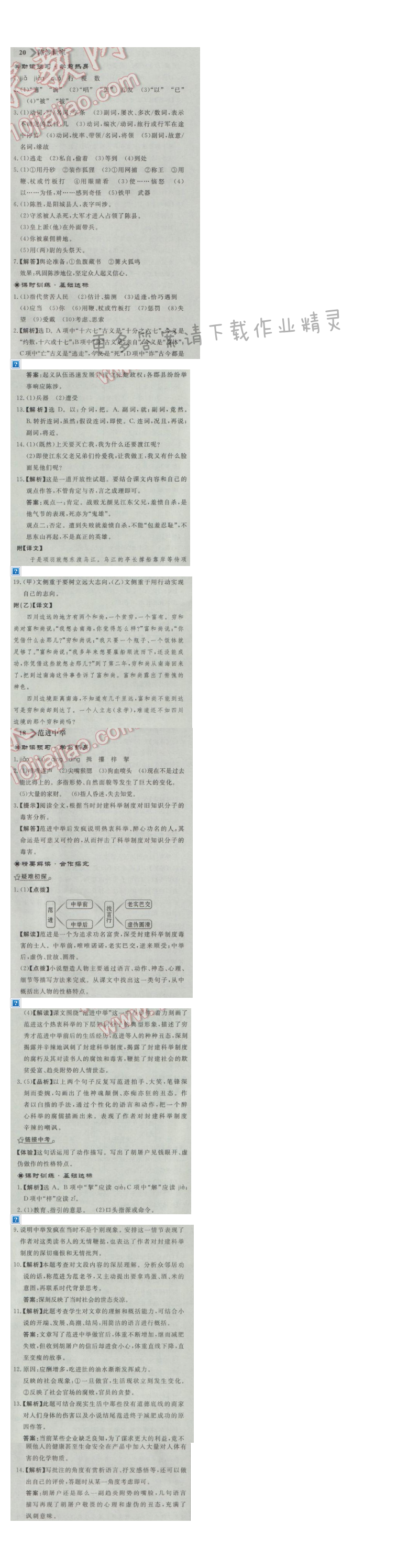同步练习册九年级语文上册人教版 20.陈涉世家