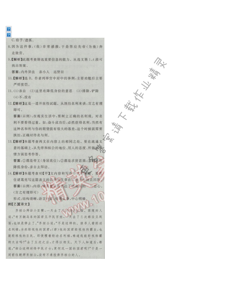 同步练习册九年级语文上册人教版 23.出师表