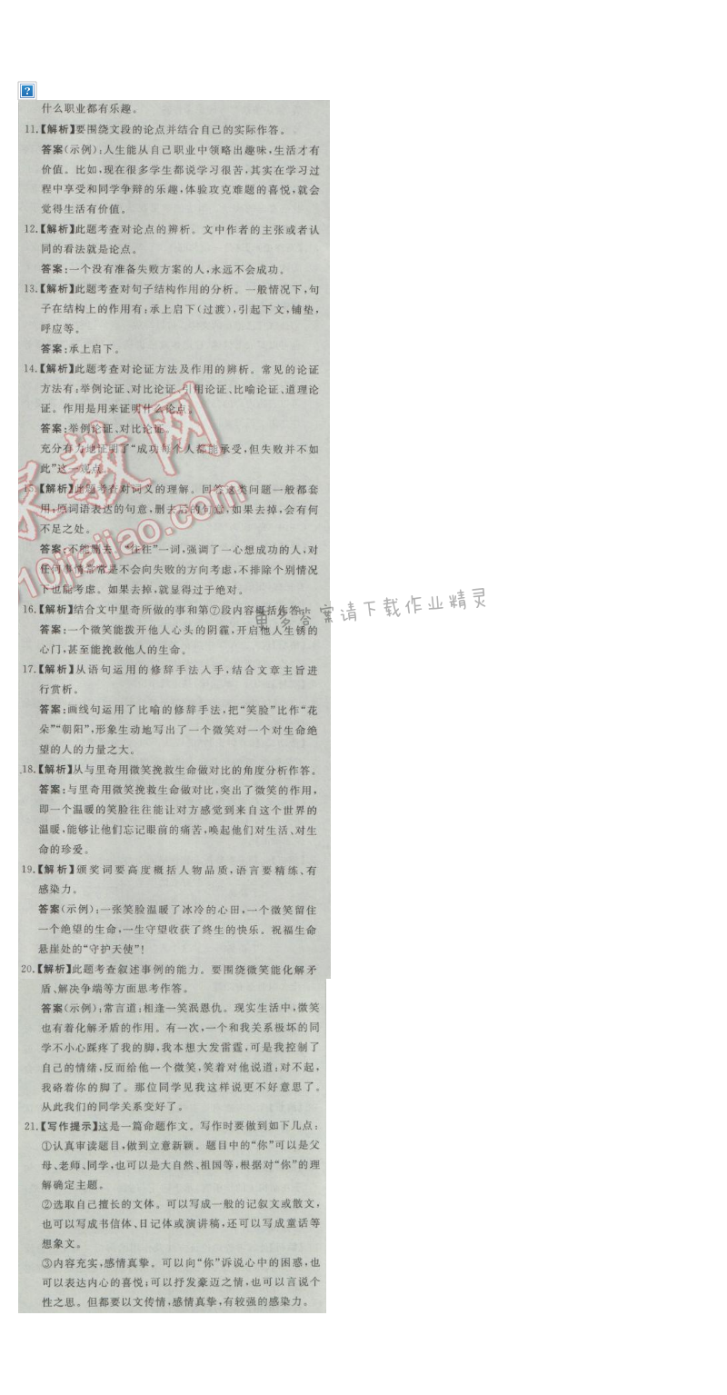同步练习册九年级语文上册人教版 单元评价检测(二)