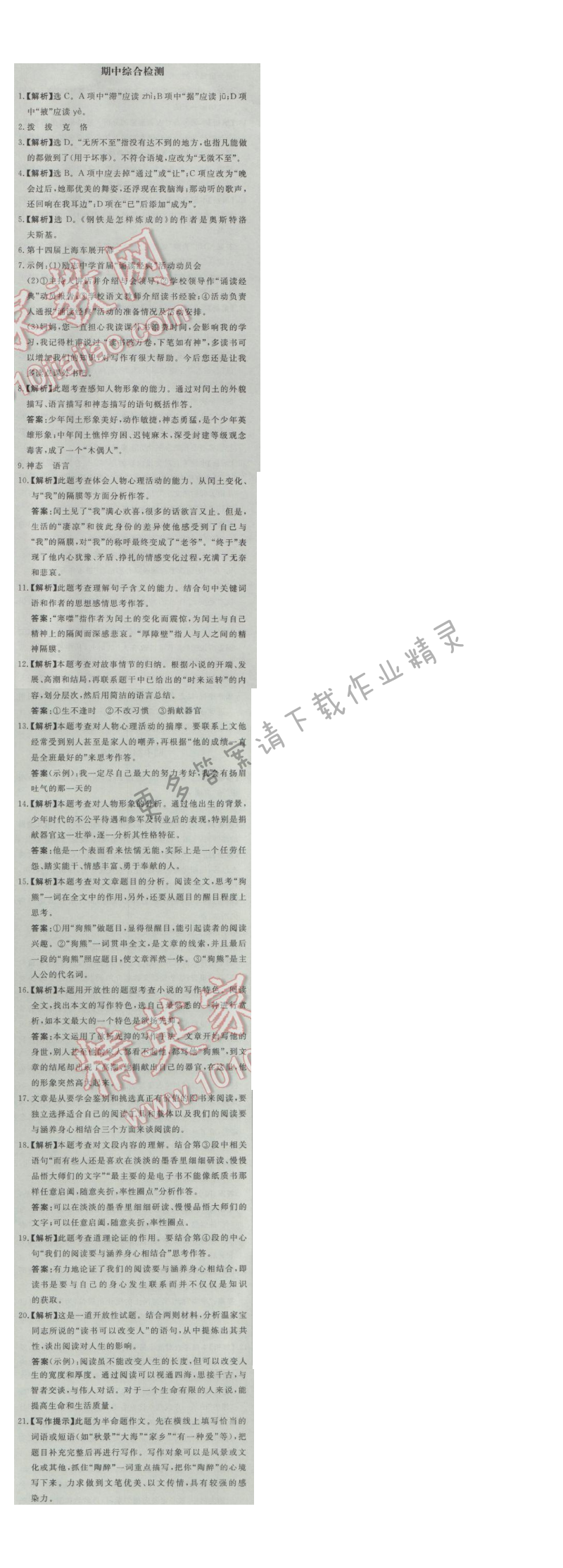 同步练习册九年级语文上册人教版 期中综合检测