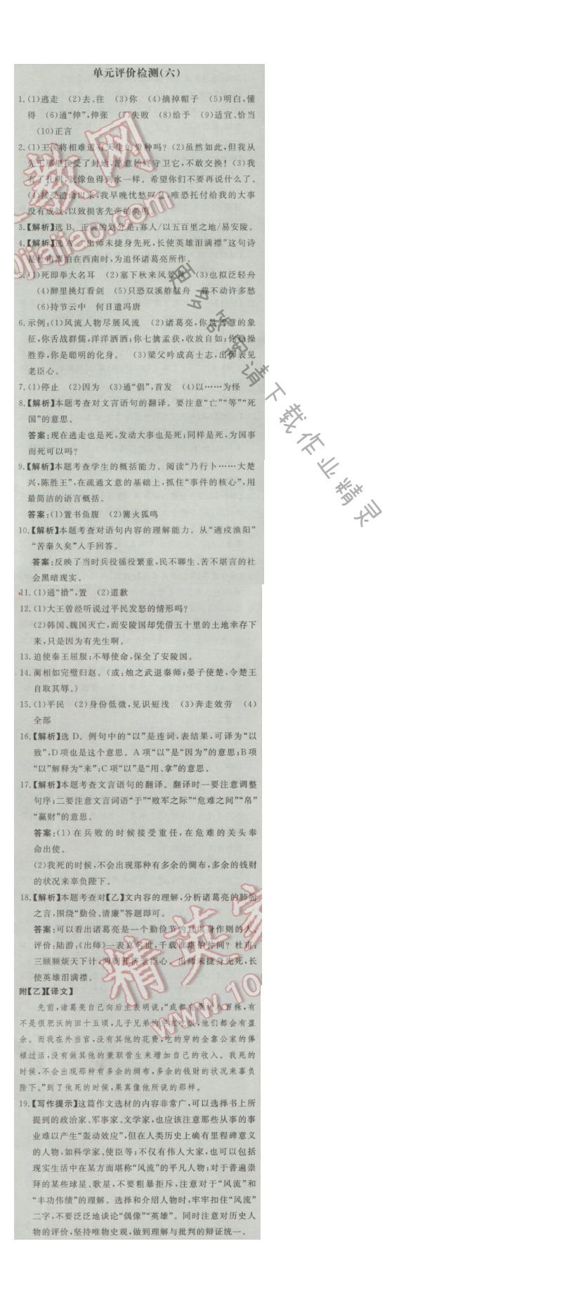 同步练习册九年级语文上册人教版 单元评价检测(六)
