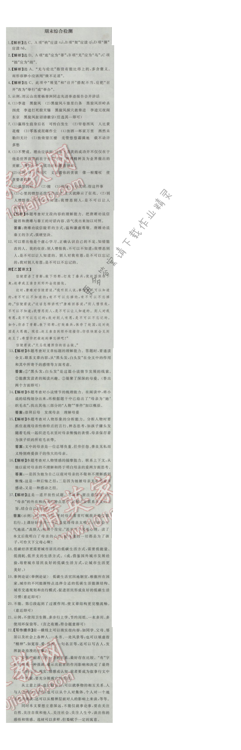 同步练习册九年级语文上册人教版 期末综合检测