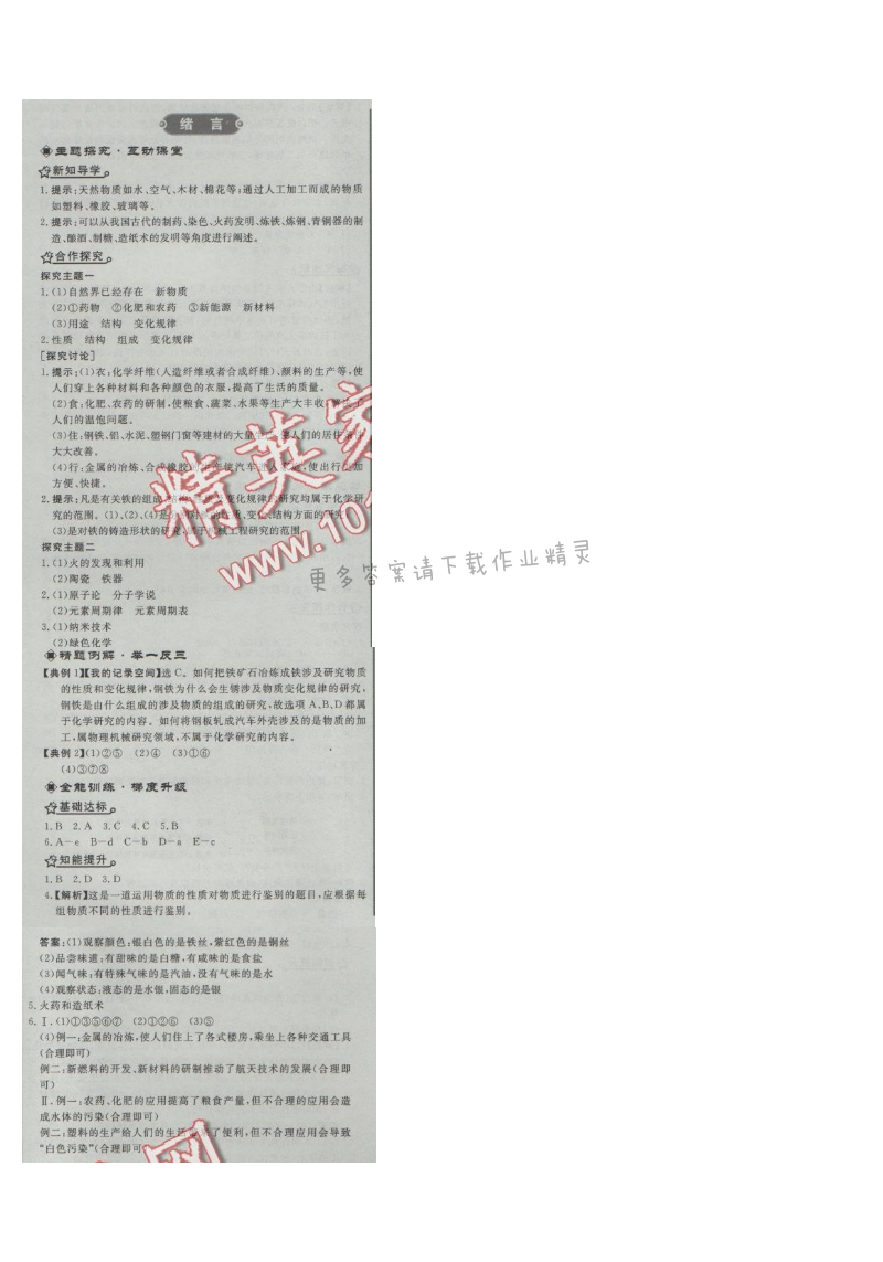 同步练习册九年级化学上册人教版 绪言