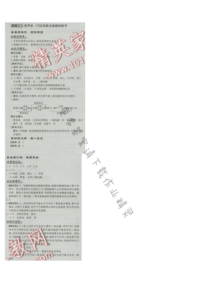 同步练习册九年级化学上册人教版 课题2 化学是一门实验为基础的科学