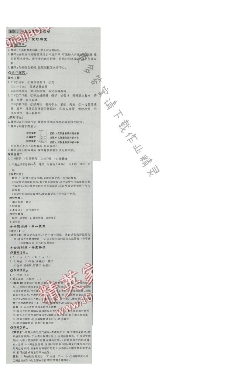 同步练习册九年级化学上册人教版 课题3 走进化学实验室