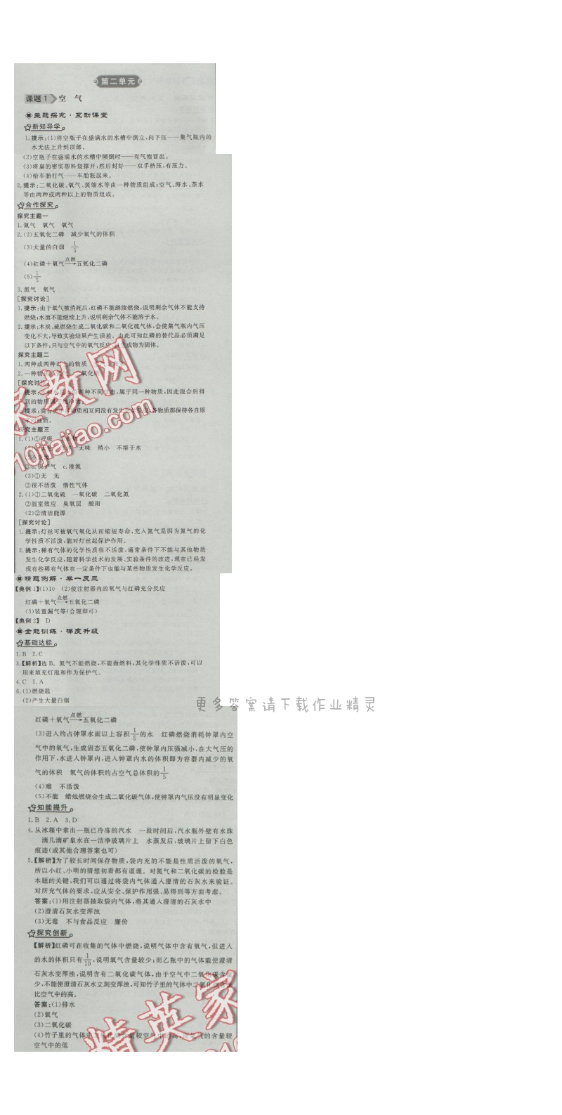 同步练习册九年级化学上册人教版 课题1 空气
