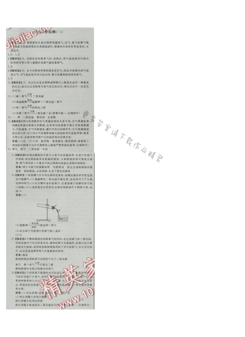 同步练习册九年级化学上册人教版 单元评价检测(二)