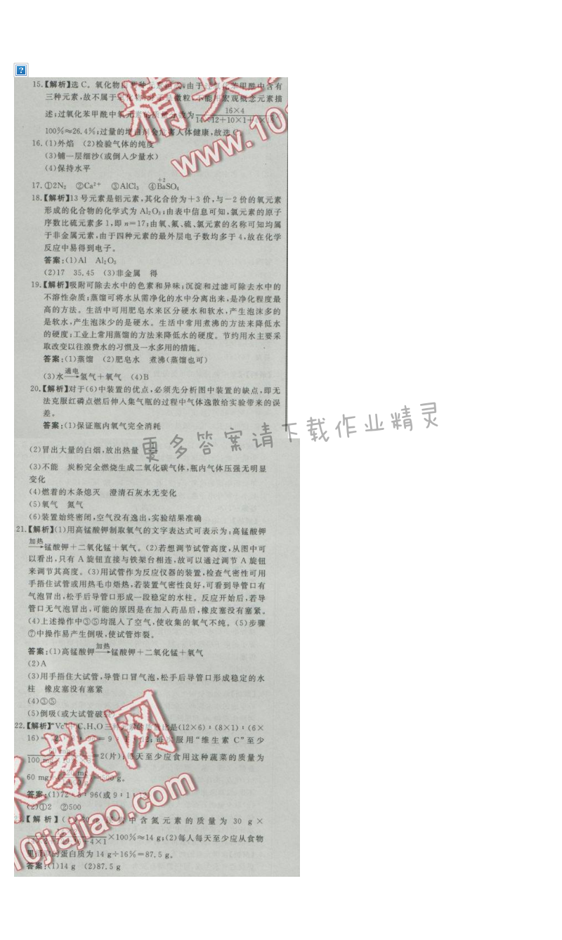 同步练习册九年级化学上册人教版 期中综合检测